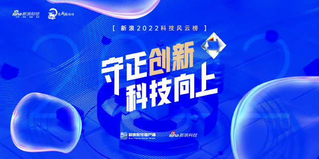 守正創(chuàng)新，科技向上——2022科技風云榜正式啟動！